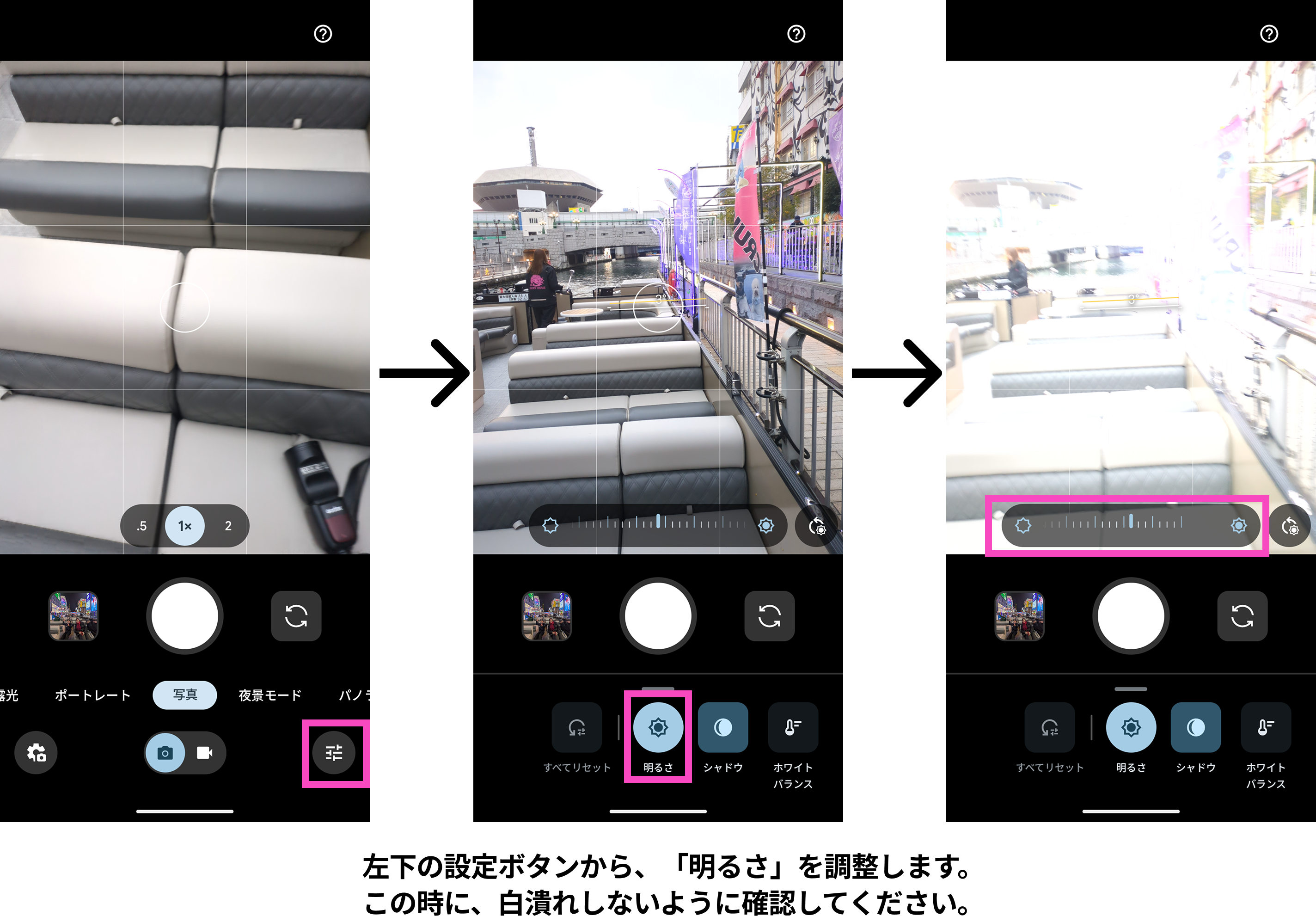 スマホカメラの明るさ調整